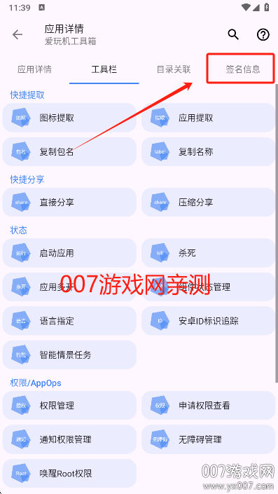 爱玩机工具箱