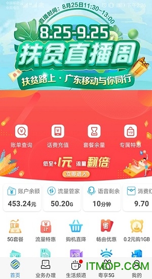 广东移动智慧生活(中国移动广东)