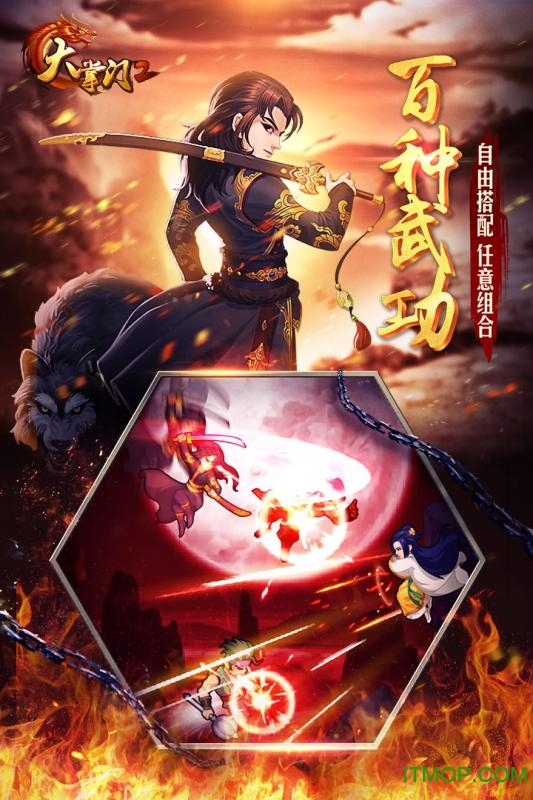 大掌门2