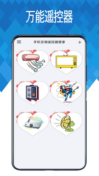 万能空调遥控器管家bx