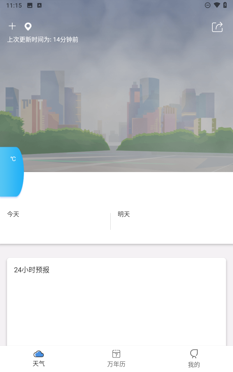 爱天气