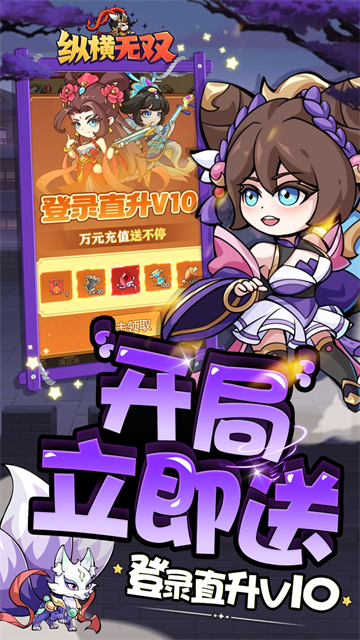 纵横无双