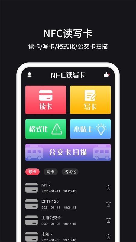 NFC管家app官方安卓版下载