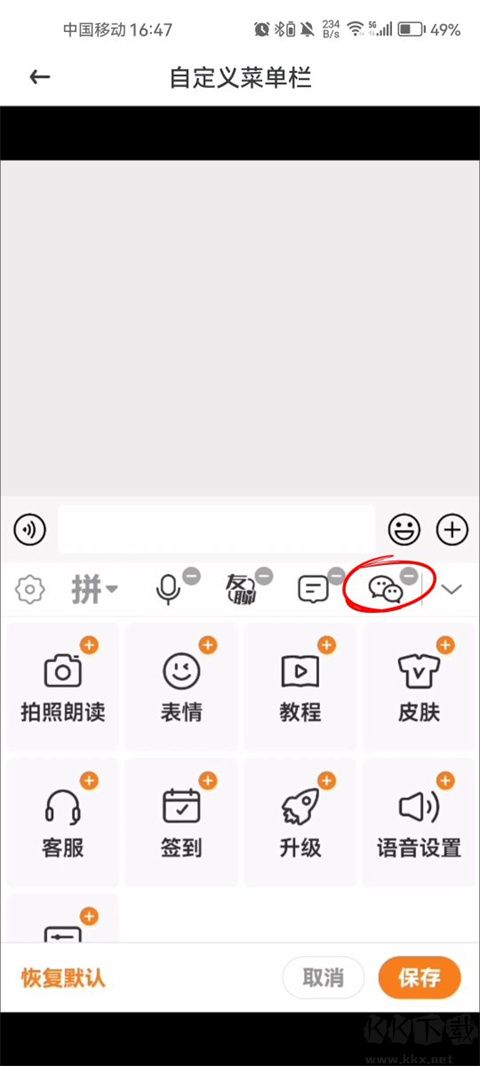 畅聊输入法