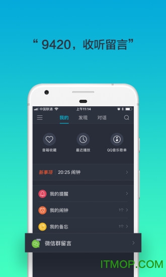 腾讯听听