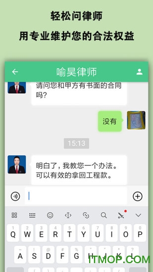 轻松问律师法律咨询