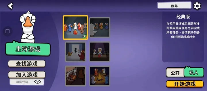 鸭鸭杀手机版(Goose Goose Duck)