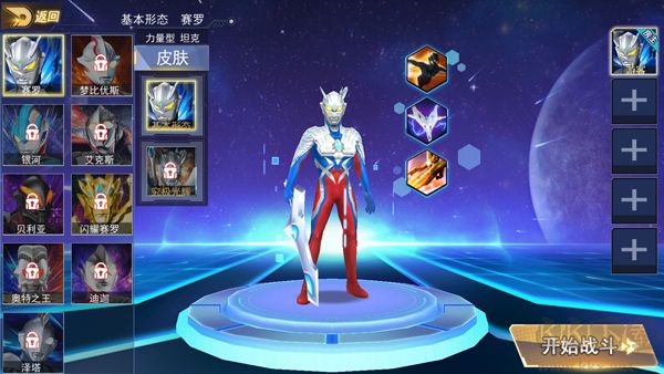 奥特曼热血英雄