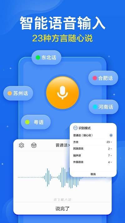 讯飞输入法oppo定制版
