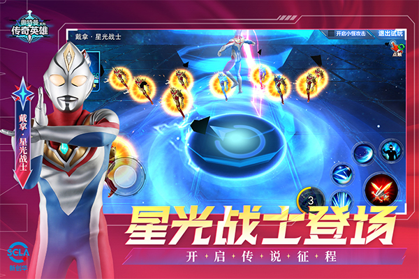 奥特曼传奇英雄无限版