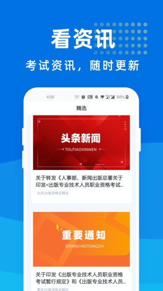 出版资格证宝典