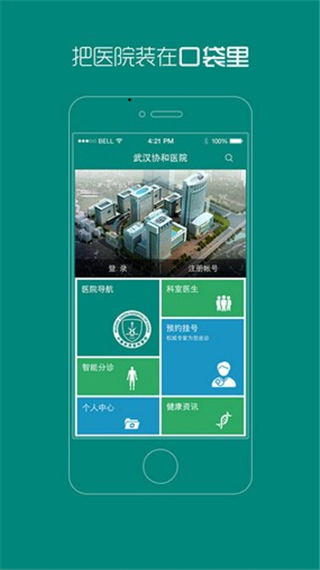 武汉协和医院app
