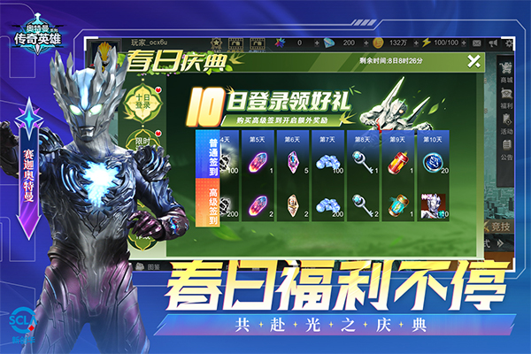 奥特曼传奇英雄无限版