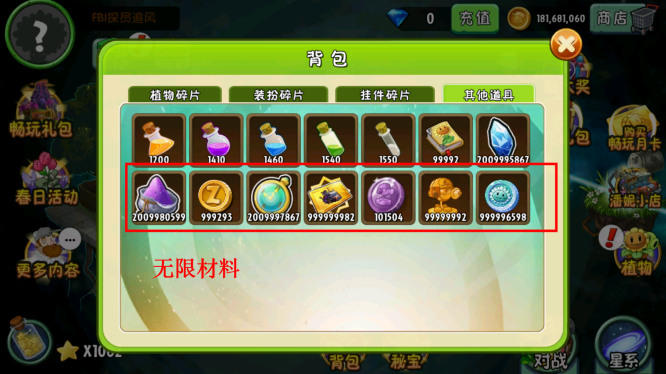 植物大战僵尸2返茂版