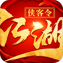 江湖侠客令满V版-H5BT