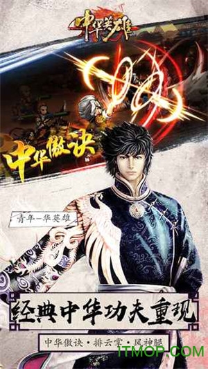 中华英雄官方版