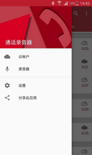 手机通话录音机