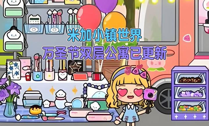 米加小镇世界无广告全部解锁大象公寓版