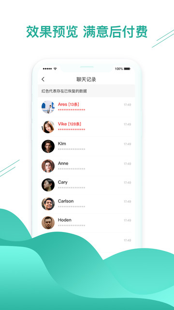 微信数据恢复助手免费版