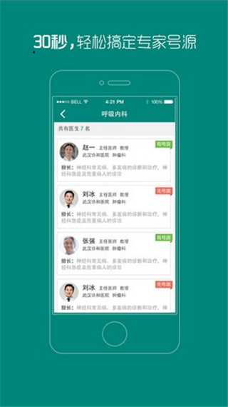 武汉协和医院app