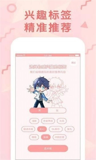 羞羞的漫画免费版本下载