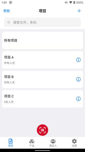 条码管家app最新版