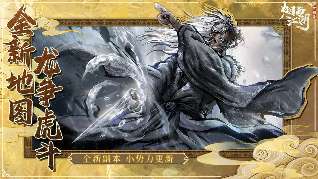 烟雨江湖九游版