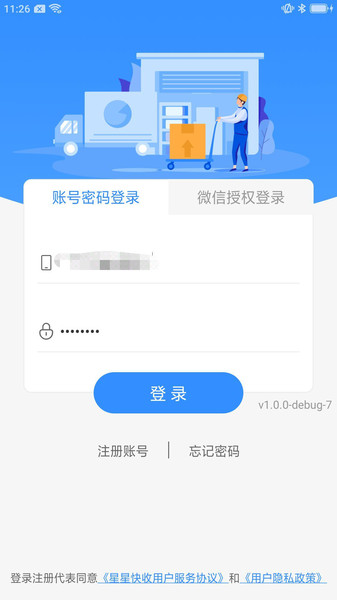 星星快收