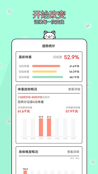 减肥小助手