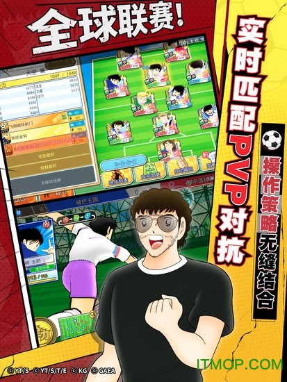 队长小翼最强十一人国际版