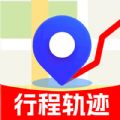 行程轨迹记录