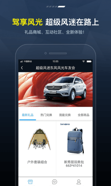 FengonLink智能网联系统