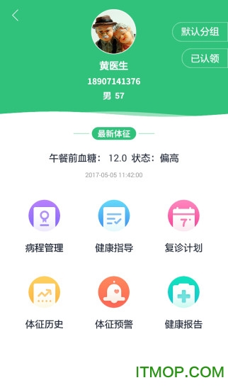 康赛慢病管理