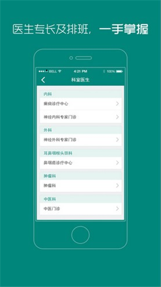 武汉协和医院app
