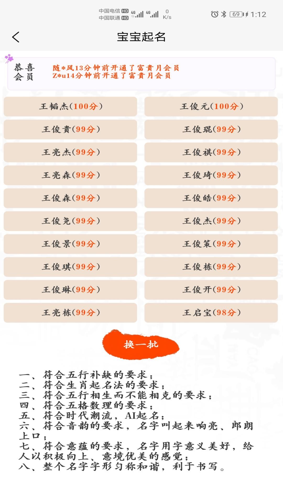 宝宝起名取名助手