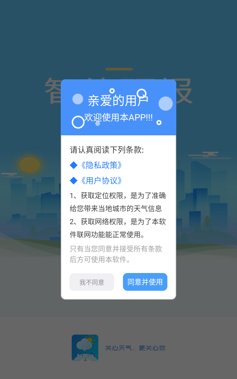 爱天气