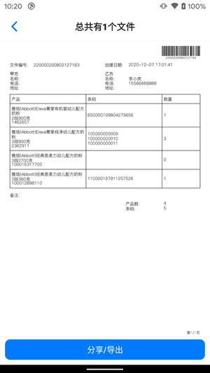 条码管家app最新版