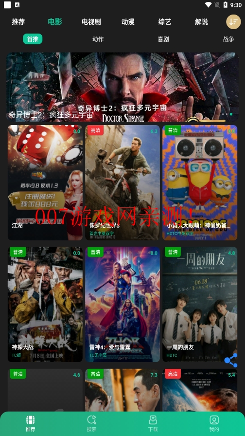 荐片播放器