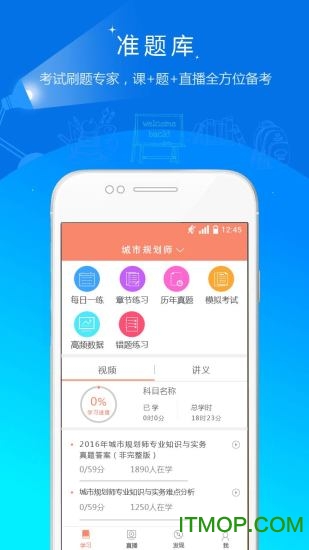 城乡规划师准题库