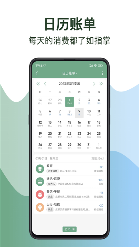 熊猫记账app新版本