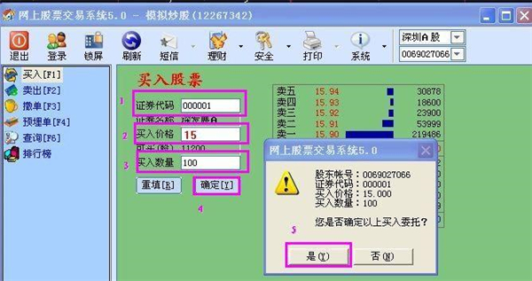 同花顺模拟炒股