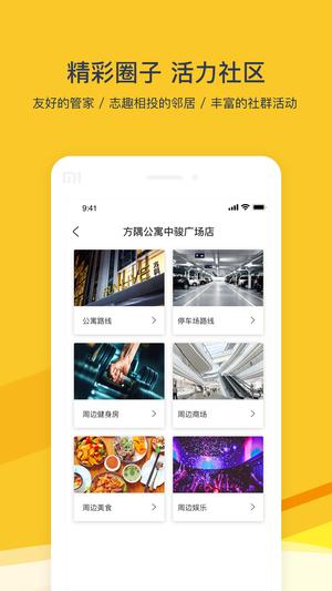 方隅公寓