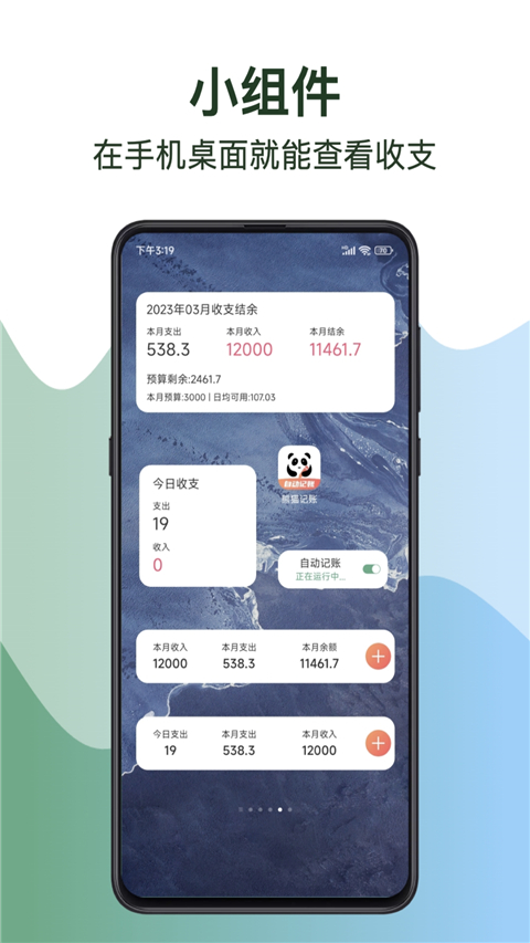熊猫记账app新版本