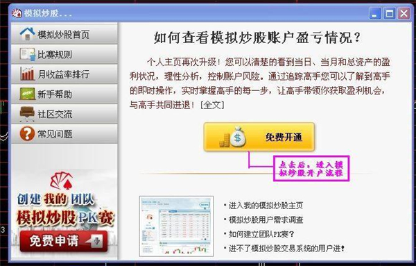 同花顺模拟炒股