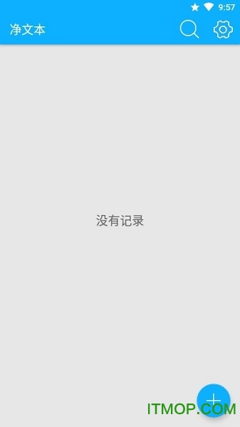 净文本
