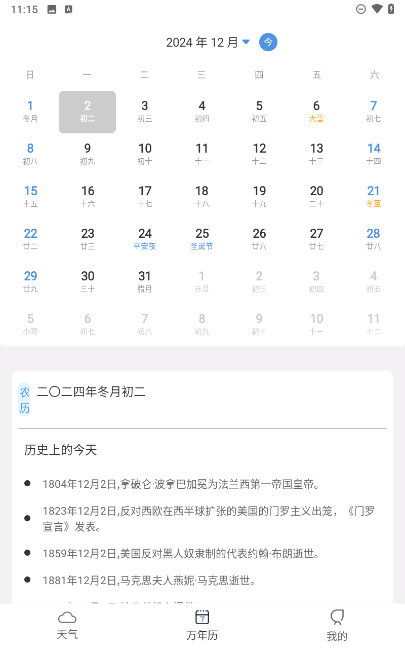 爱天气