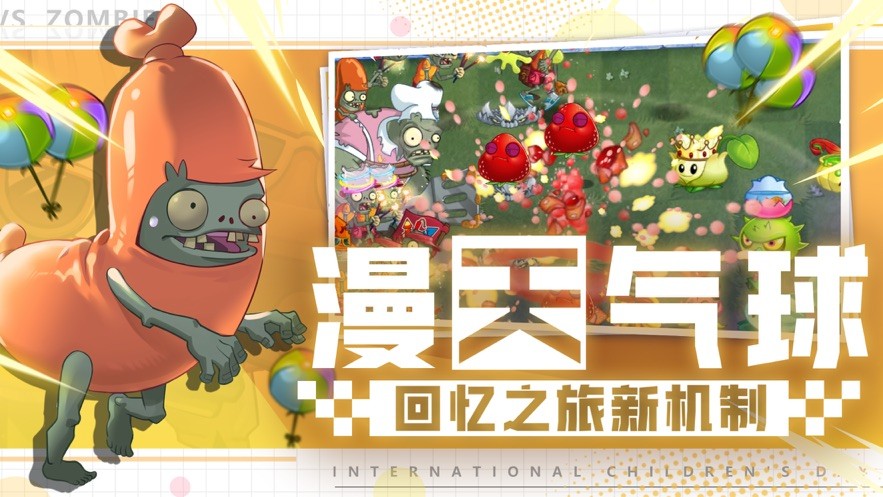 植物大战僵尸长城版2024