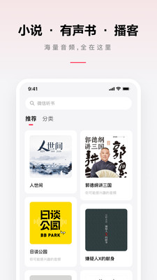 微信听书