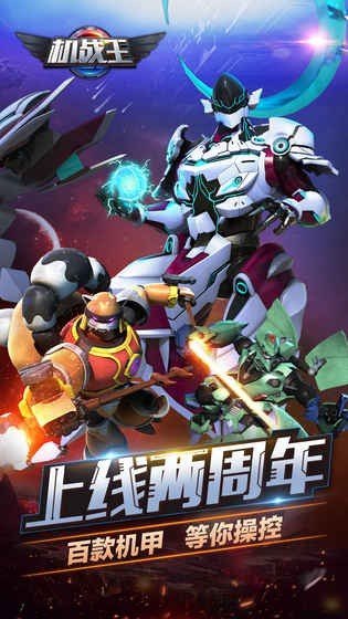 机战王无限钻石无限金币