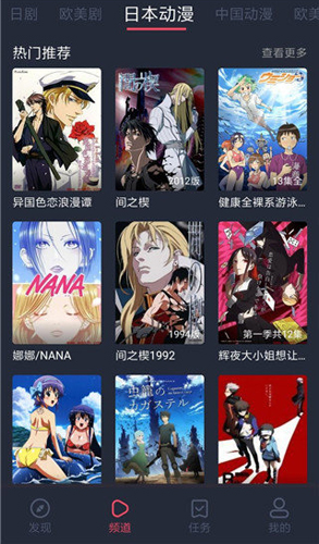 横风动漫app免费下载